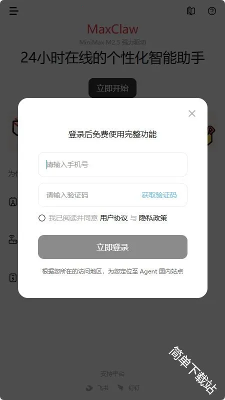 MaxClaw(智能助手软件) MaxClaw(智能助手软件)