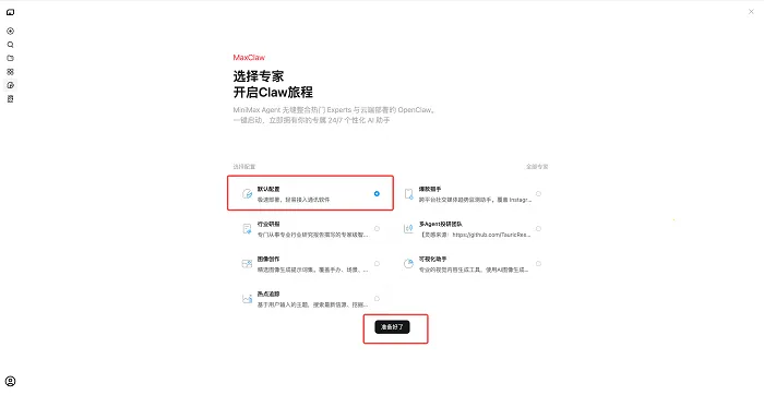 MaxClaw(智能助手软件) MaxClaw(智能助手软件)