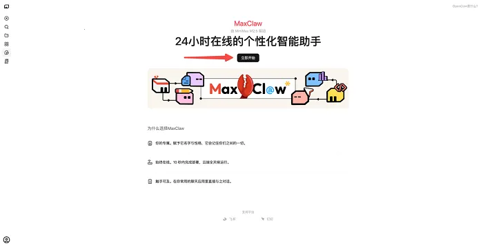 MaxClaw(智能助手软件) MaxClaw(智能助手软件)