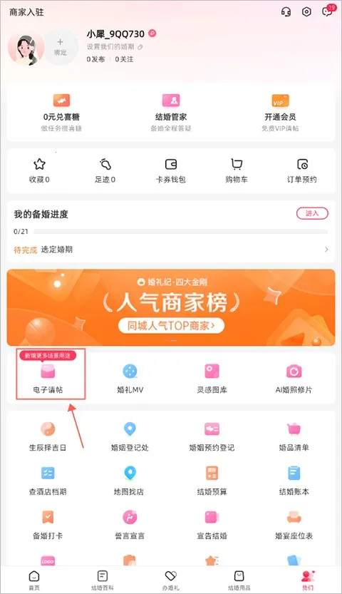 婚礼纪最新手机版 婚礼纪最新手机版