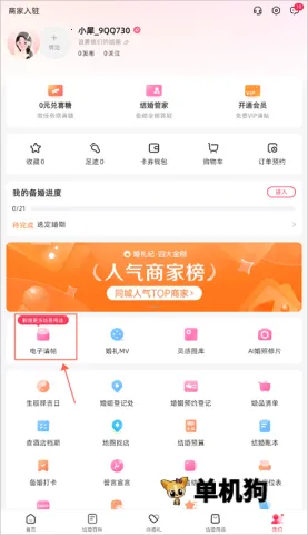 婚礼纪最新手机版 婚礼纪最新手机版