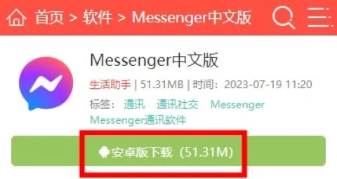 Messenger2026下载安装 Messenger2026下载安装