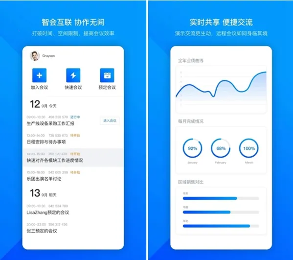 腾讯会议2026下载 腾讯会议2026下载