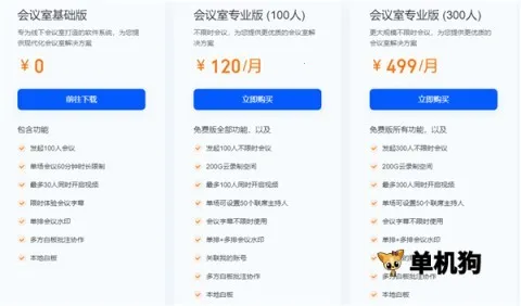 腾讯会议2026下载 腾讯会议2026下载