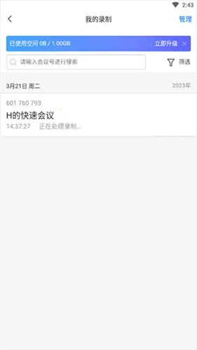 腾讯会议2026下载 腾讯会议2026下载