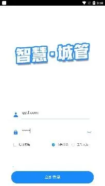 智慧城管(城管移动办公软件) 智慧城管(城管移动办公软件)