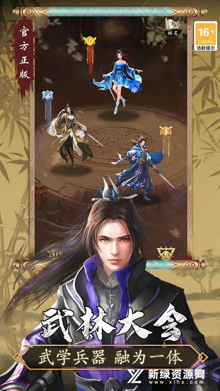 寻将online(武侠策略手游) 寻将online(武侠策略手游)