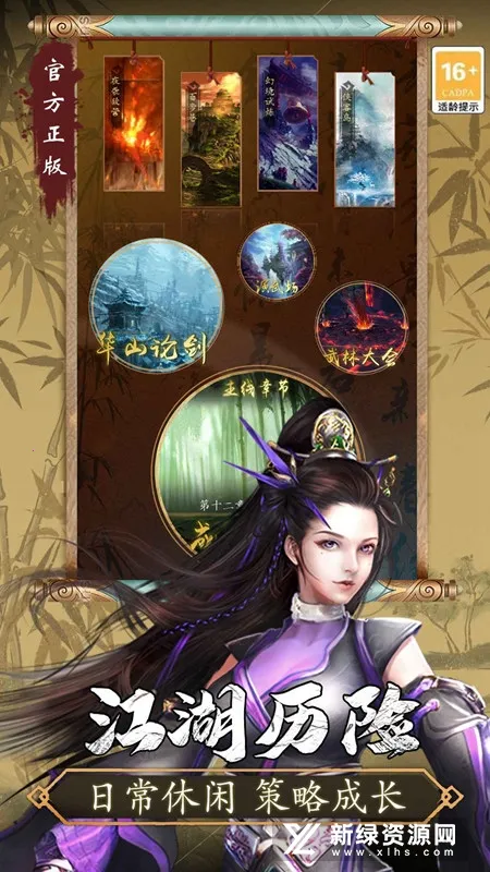 寻将online(武侠策略手游) 寻将online(武侠策略手游)