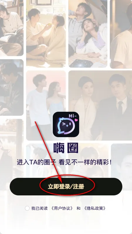 嗨圈app粉丝圈 嗨圈app粉丝圈