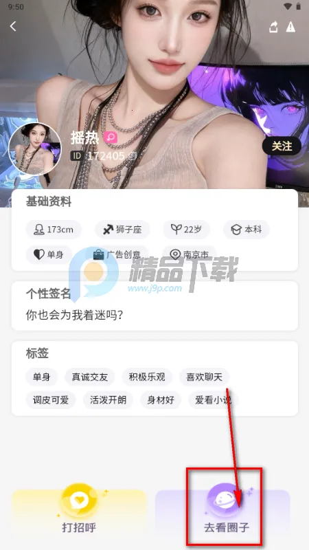 嗨圈app粉丝圈 嗨圈app粉丝圈