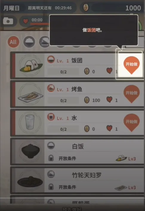 怀念的食堂故事内置菜单下载 怀念的食堂故事内置菜单下载