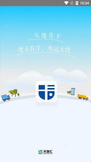 天地优卡(货运找单平台) 天地优卡(货运找单平台)