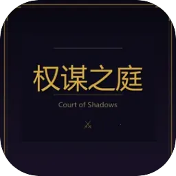 Ȩı֮ͥ(����������Ϸ)v2.1 �ٷ�����