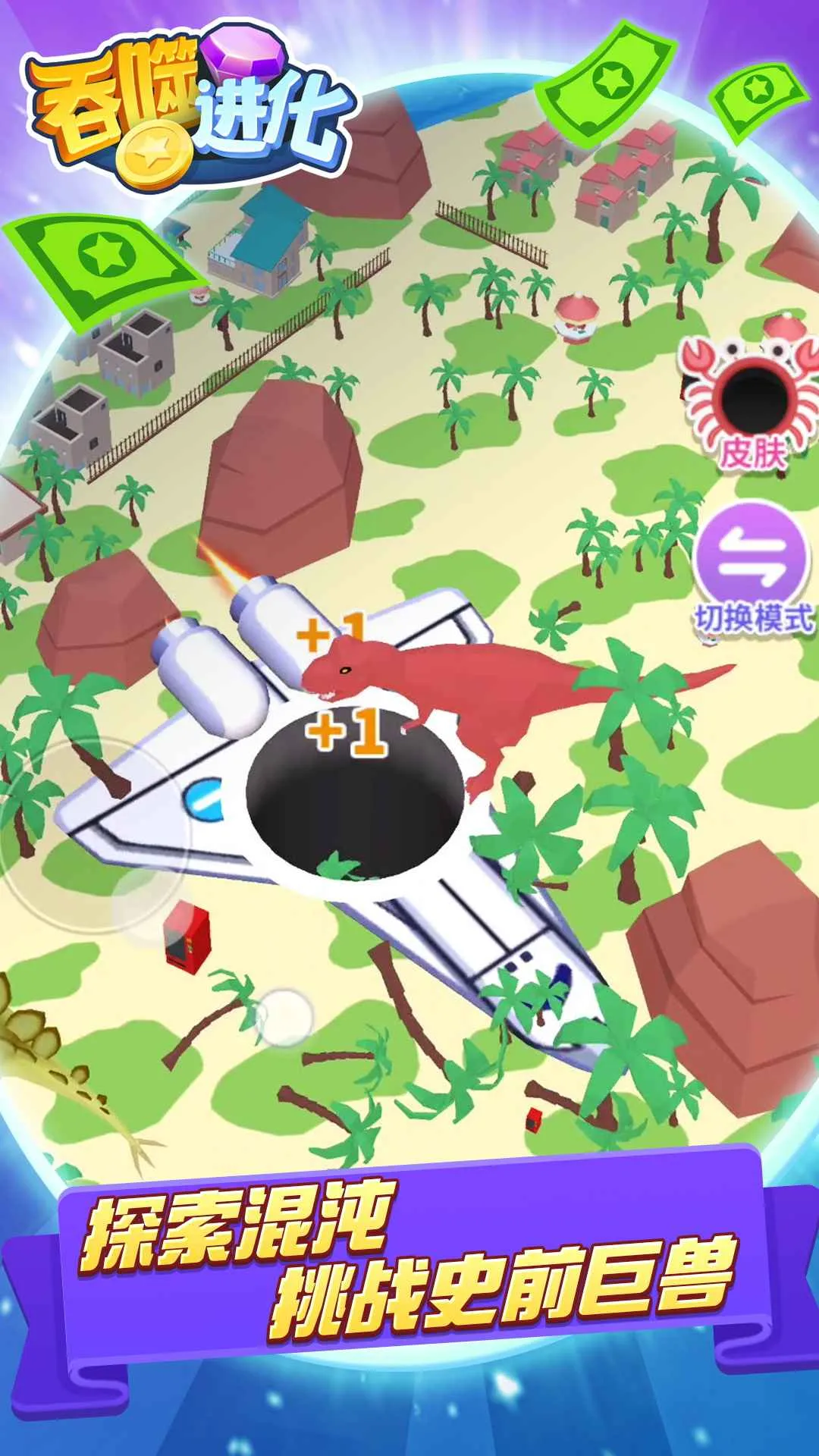 吞噬进化2026下载安装 吞噬进化2026下载安装