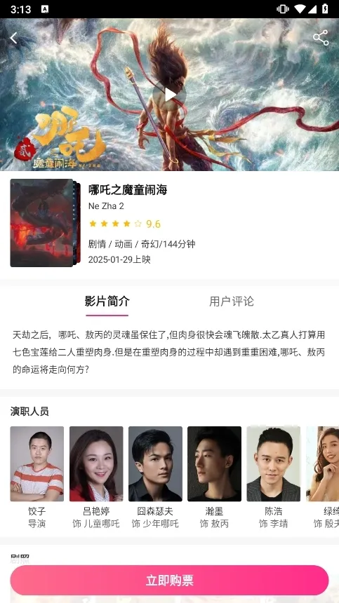 ��Ӱ��Ӱͨ(��Ӱ��Ʊƽ̨)