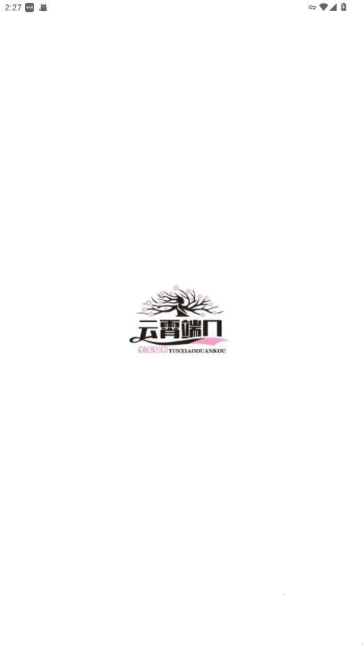 云霄端口安卓版手机版 云霄端口安卓版手机版