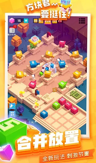 方块君要挺住(合成塔防游戏) 方块君要挺住(合成塔防游戏)