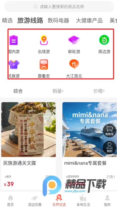 东游记2026最新版本 东游记2026最新版本