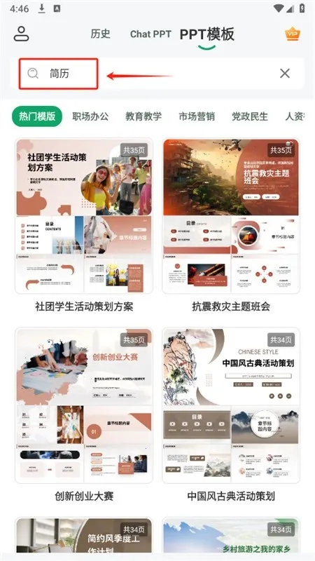 ChatPPT软件安卓最新版本 ChatPPT软件安卓最新版本