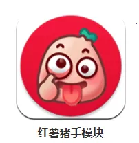 红薯猪手历史版本 红薯猪手历史版本