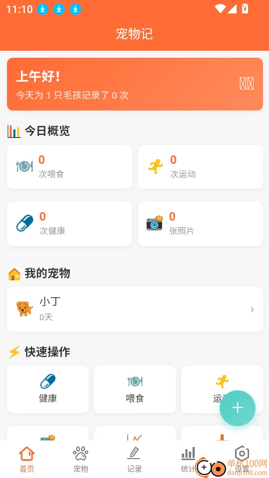 宠物记2026官方最新版本 宠物记2026官方最新版本