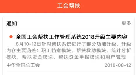 工会帮扶2026官方正版 工会帮扶2026官方正版