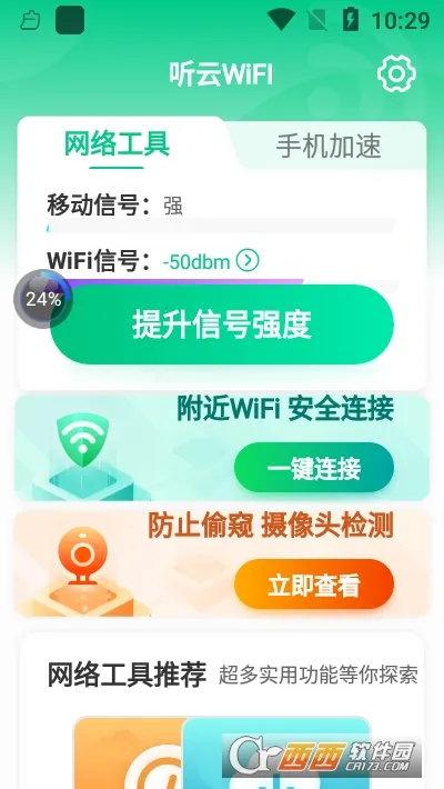 听云WiFI最新手机版 听云WiFI最新手机版