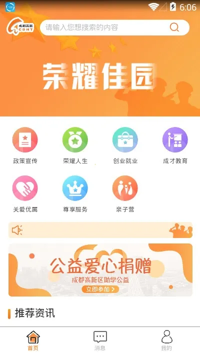 荣耀佳园最新手机版 荣耀佳园最新手机版