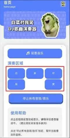 白菜对我笑演奏器2026最新版本 白菜对我笑演奏器2026最新版本