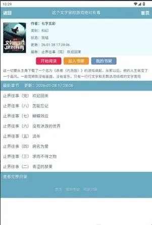 文墨中文网2026下载 文墨中文网2026下载