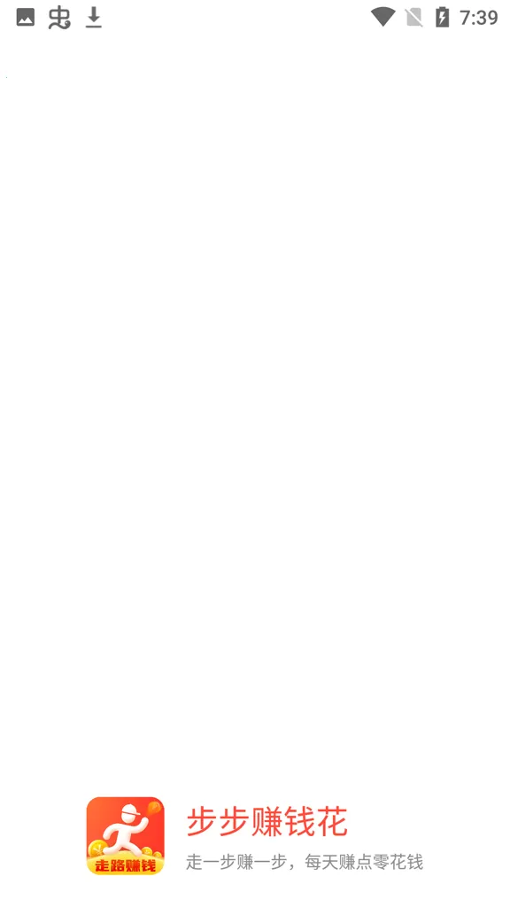 步步赚钱花(运动赚钱app) 步步赚钱花(运动赚钱app)