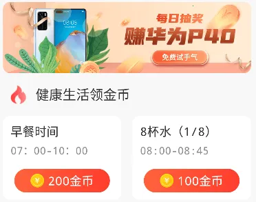 步步赚钱花(运动赚钱app) 步步赚钱花(运动赚钱app)