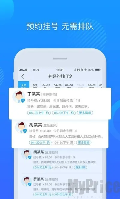 福安闽东医院2026官方最新版本 福安闽东医院2026官方最新版本