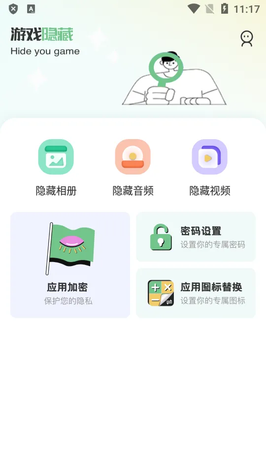 隐藏应用私密箱(隐私保护app) 隐藏应用私密箱(隐私保护app)