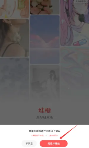 堆糖2026最新版本 堆糖2026最新版本