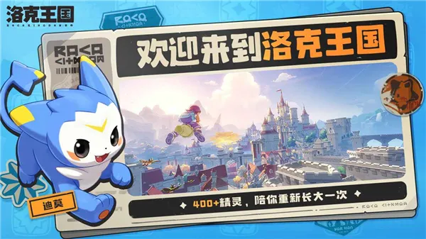 洛克王国:世界(洛克王国手游) 洛克王国:世界(洛克王国手游)