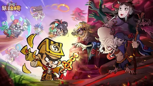 妖怪金手指2026最新版本 妖怪金手指2026最新版本