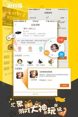 游戏猫(手游社交平台) 游戏猫(手游社交平台)