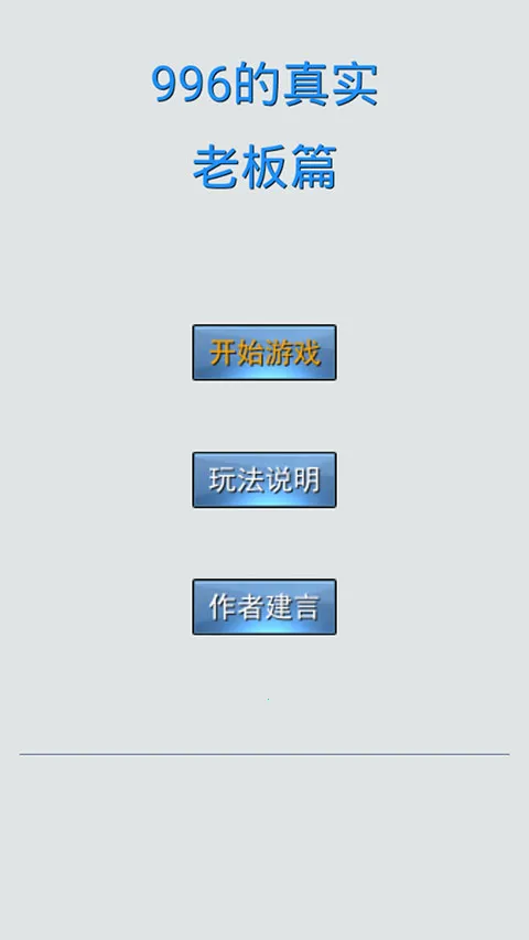 996����ʵ�ϰ�ƪ(ְ����Ӫģ����Ϸ)