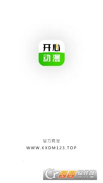 开心动漫2026下载 开心动漫2026下载