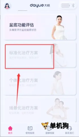 大悦盆底肌2026下载 大悦盆底肌2026下载