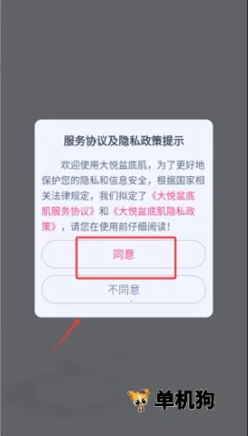 大悦盆底肌2026下载 大悦盆底肌2026下载