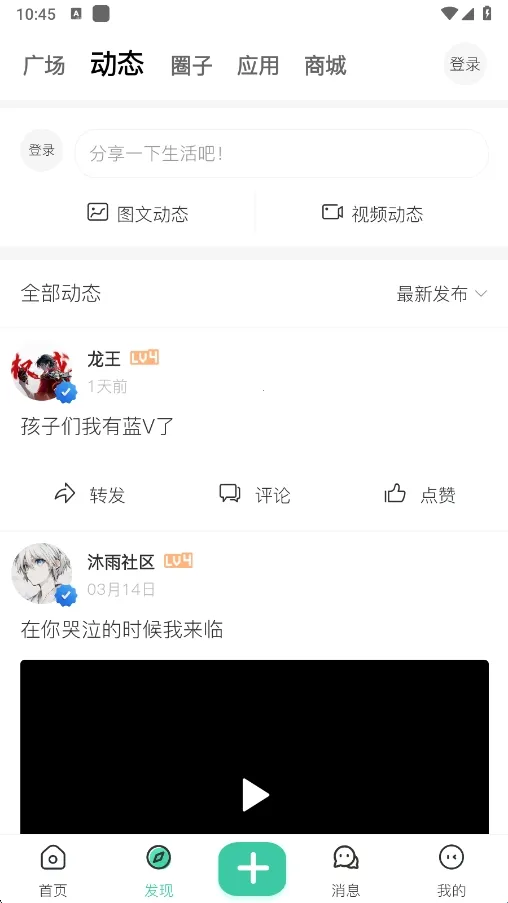 沐雨社区安卓版手机版 沐雨社区安卓版手机版