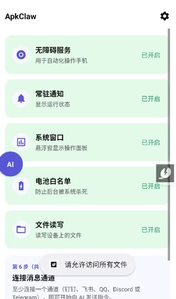 ApkClaw(AI智能体工具) ApkClaw(AI智能体工具)