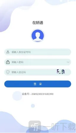 贵州在矫通(服刑人员管理软件) 贵州在矫通(服刑人员管理软件)