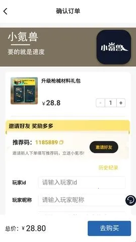 小氪兽(手游代充平台)