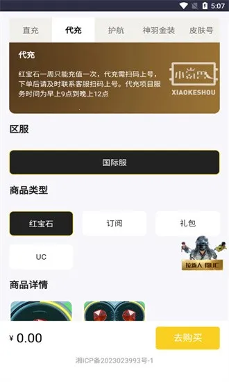 小氪兽(手游代充平台)