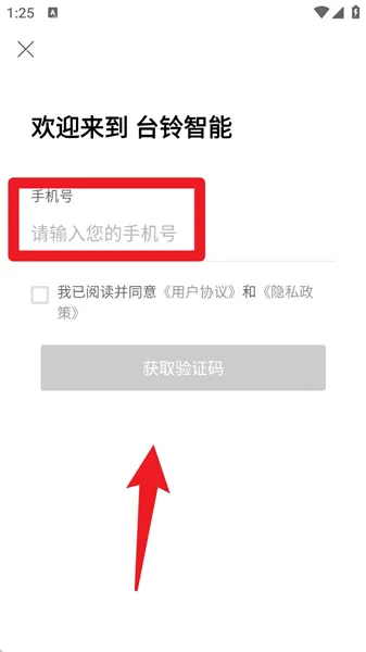 台铃智能最新手机版 台铃智能最新手机版
