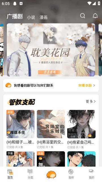 泡芙FM广播剧2026下载