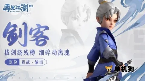 再见江湖(武侠角色扮演游戏) 再见江湖(武侠角色扮演游戏)